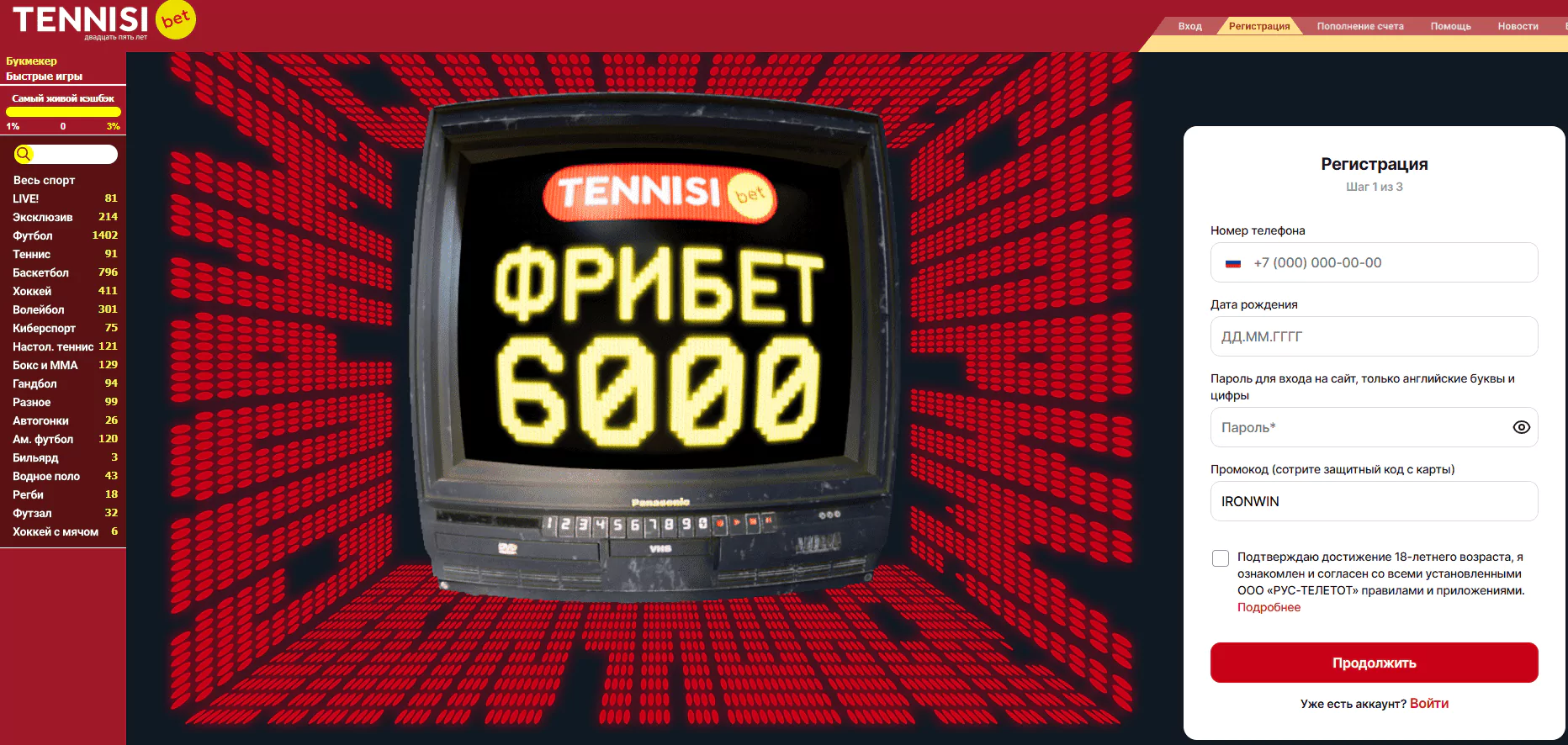 Tennisi регистрация