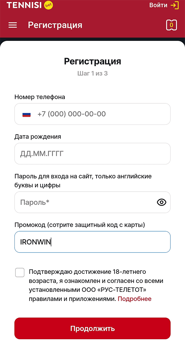 Тенниси мобильная регистрация