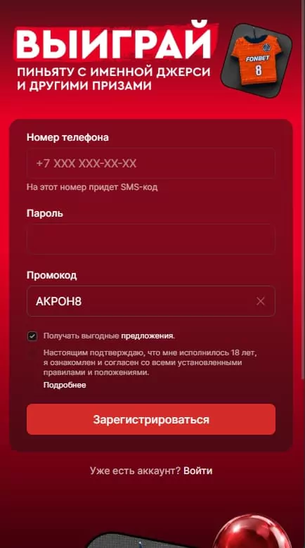 Fonbet разыгрывает пиньяту с именной джерси Акрона