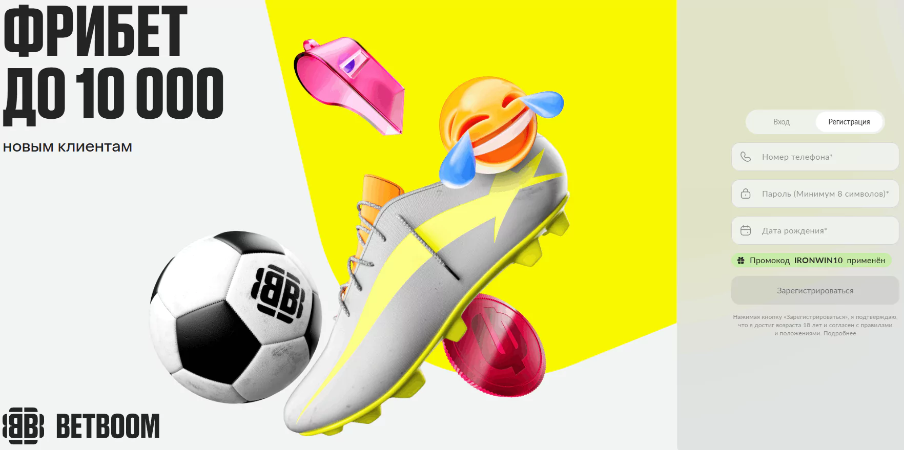 Регистрация в BETBOOM