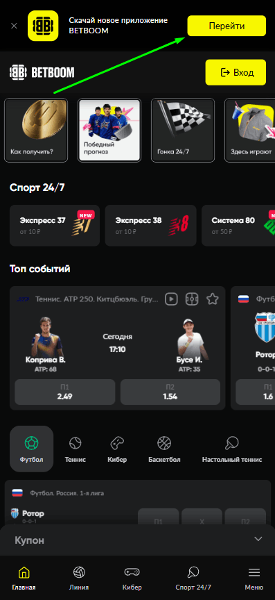 Регистрация в BETBOOM