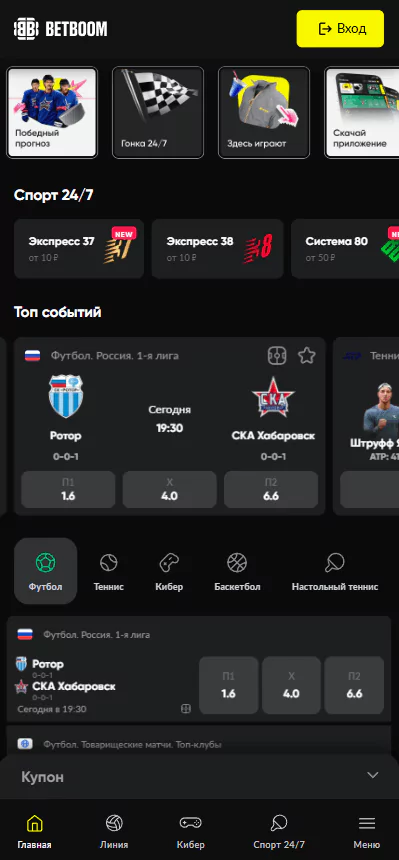 Регистрация в BETBOOM