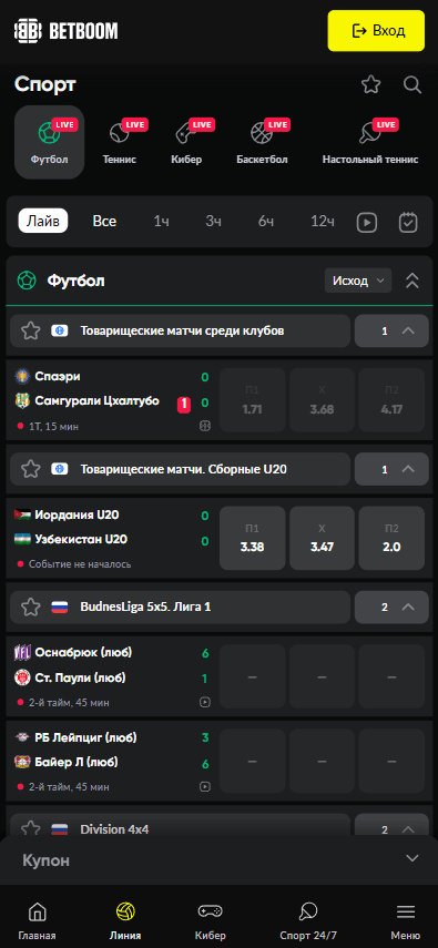Регистрация в BETBOOM