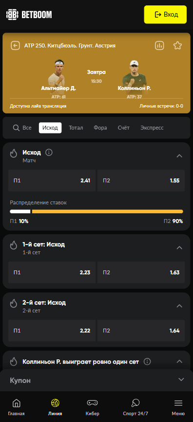 Регистрация в BETBOOM