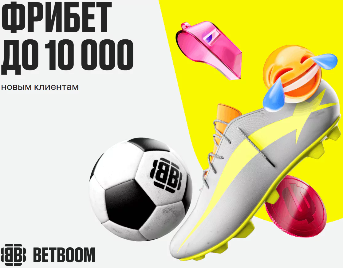 Регистрация в BETBOOM