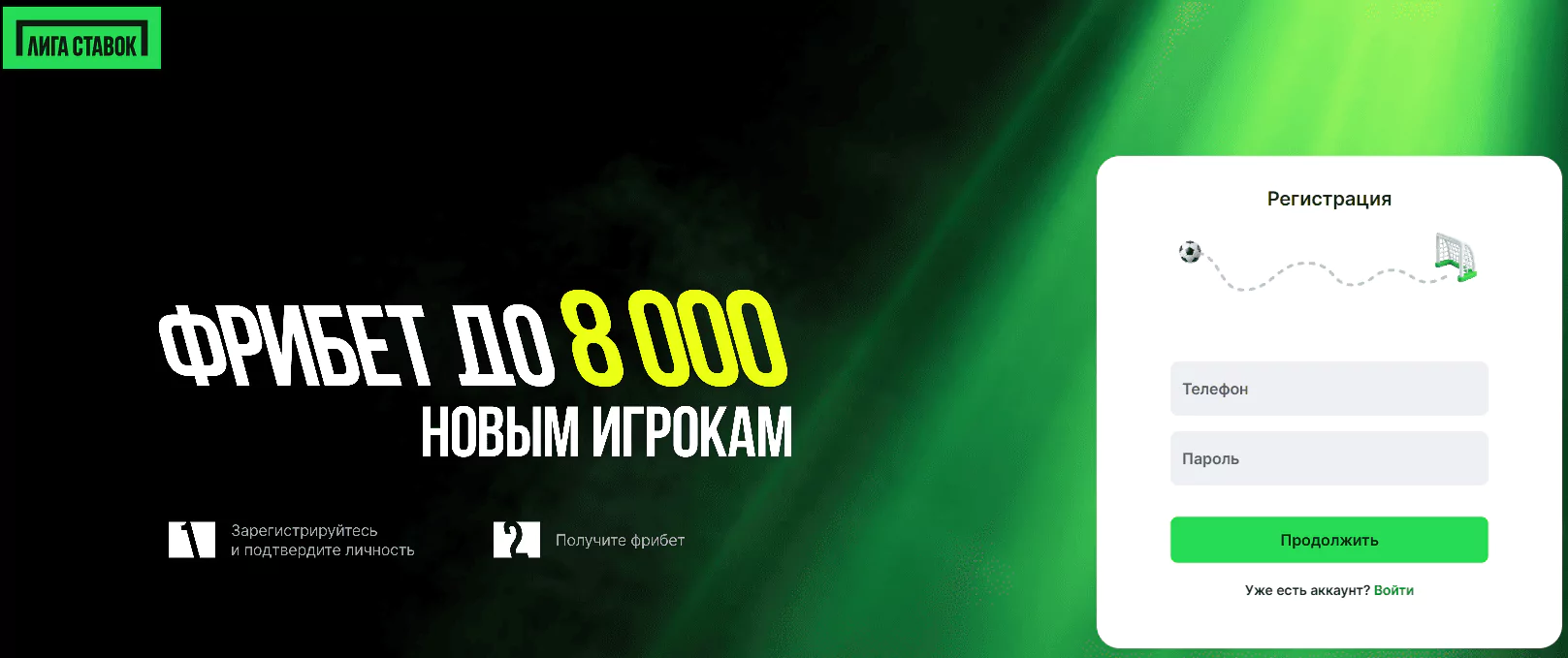 Регистрация в Лиге Ставок