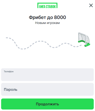 Регистрация в Лиге Ставок