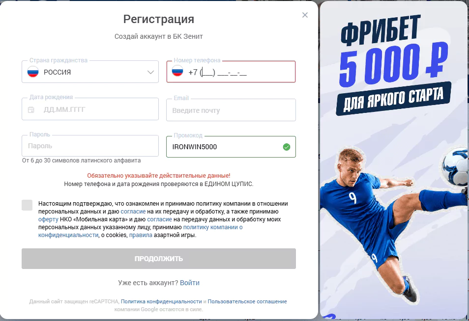 Регистрация в БК Зенит