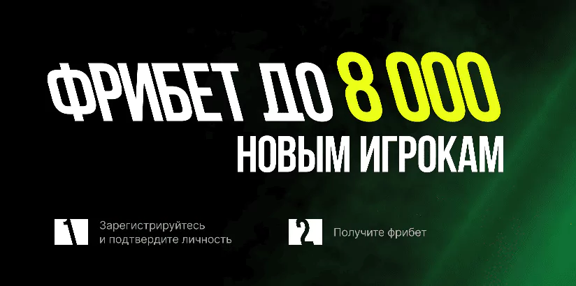 Регистрация в Лиге Ставок