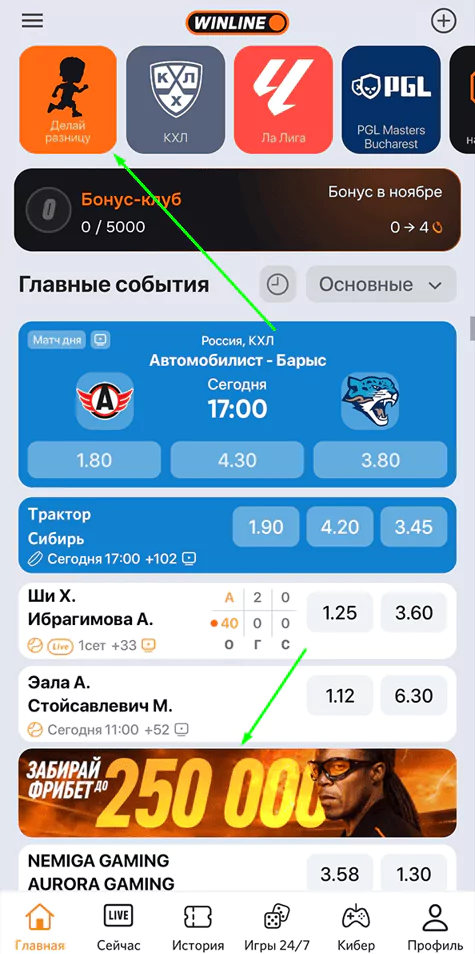 Winline представляет новую игру «Делай разницу»