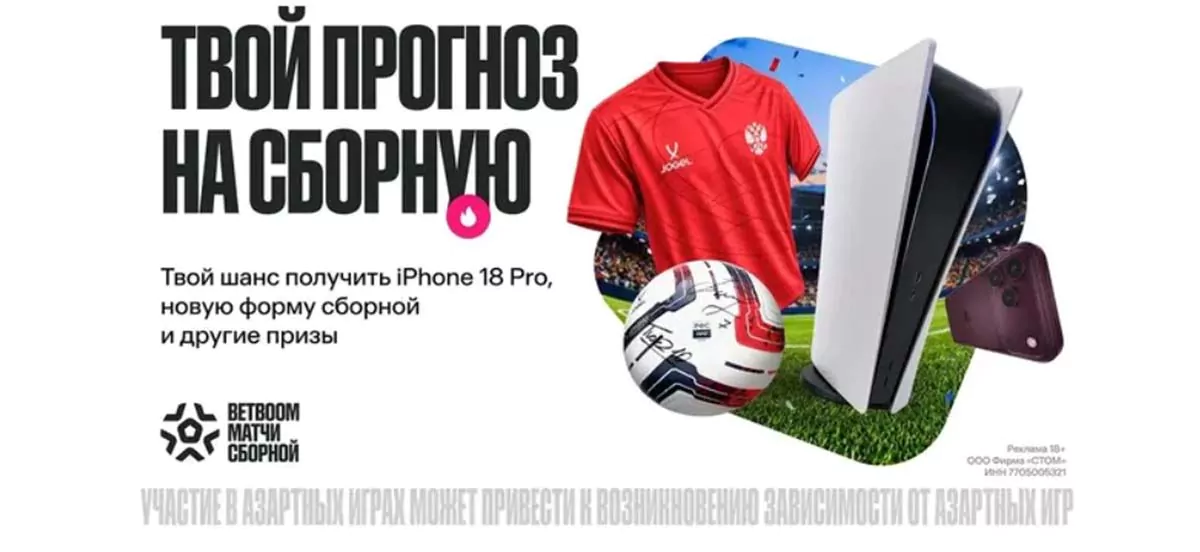 BETBOOM приготовил миллион фрибетами и другие ценные призы к матчам сборной России