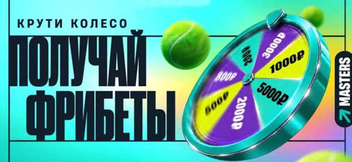 PARI запустил акцию к Rolex Shanghai Masters с фрибетами до 5000 рублей